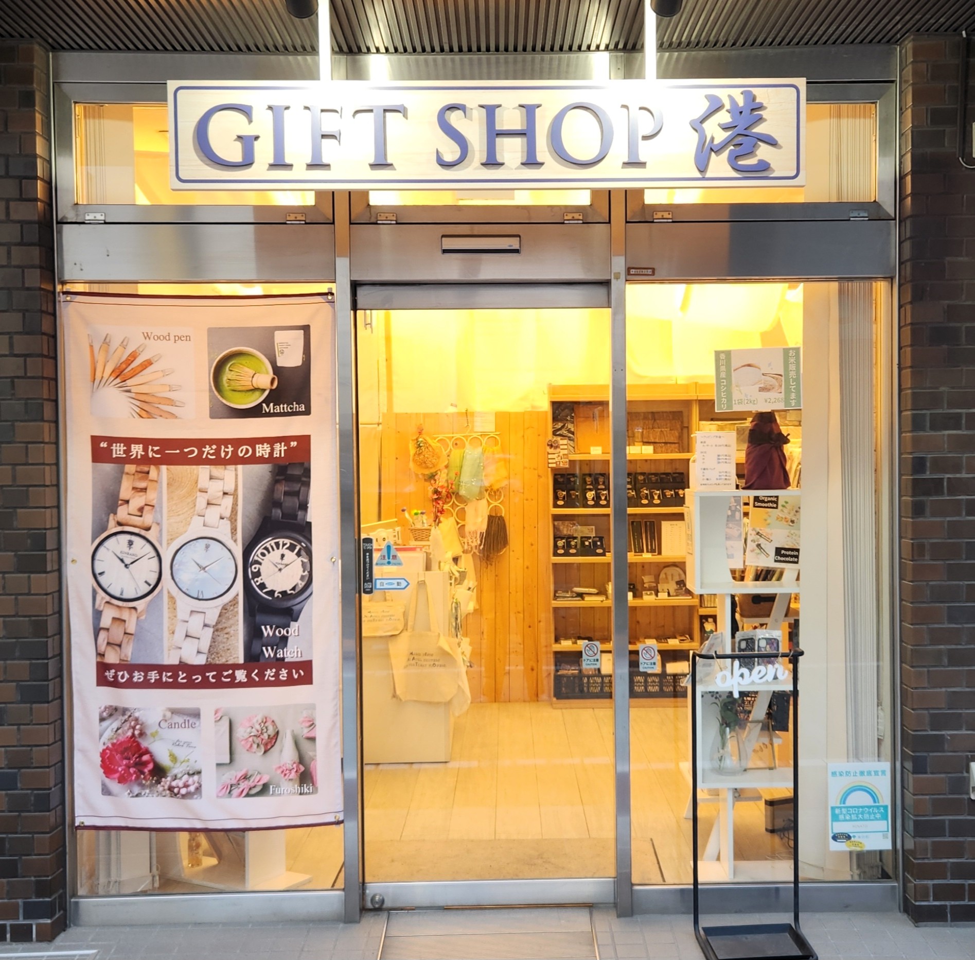 GIFT SHOP 港 の店頭写真